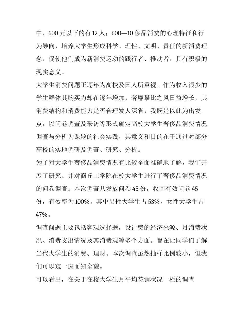 2023年中国大学生消费情况调查报告(3篇)_第3页