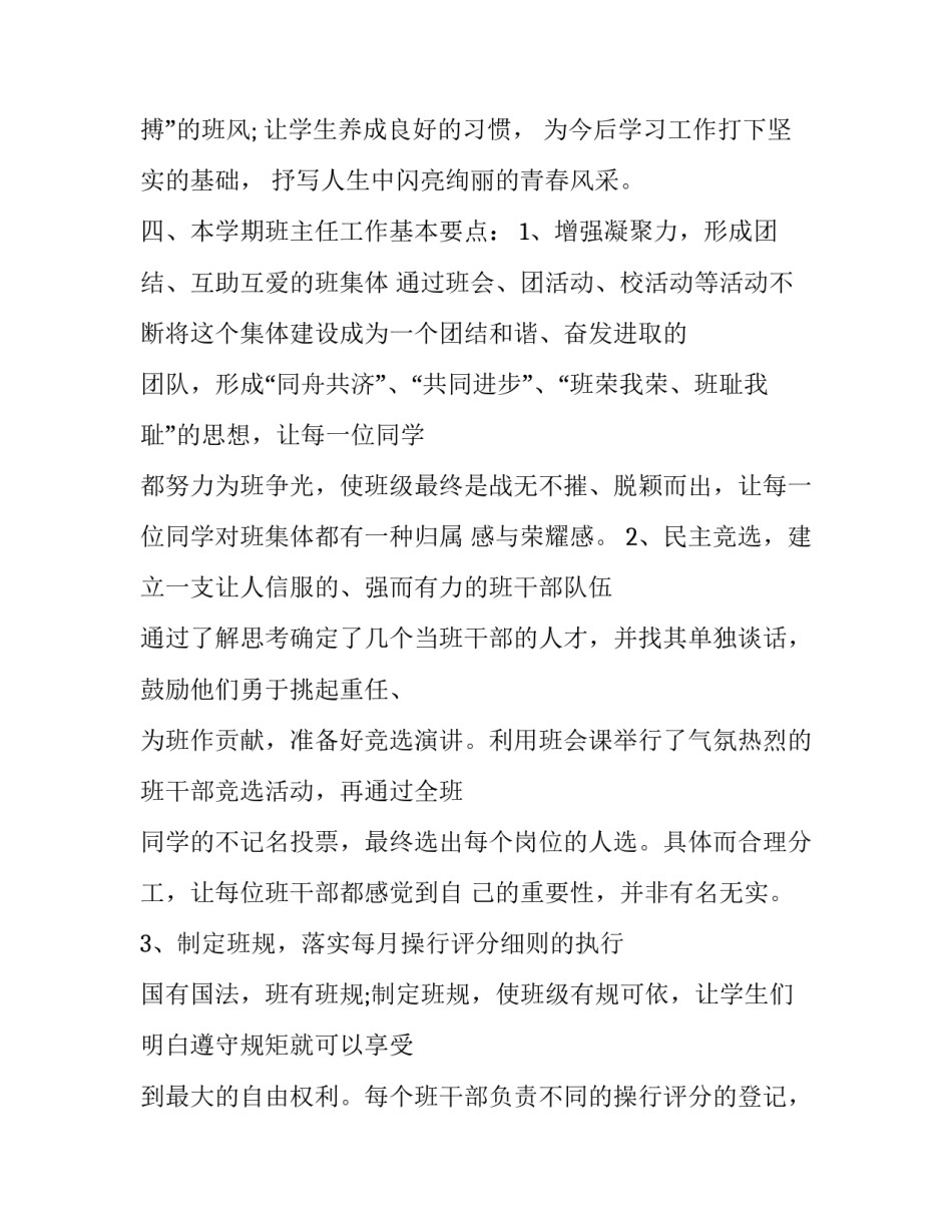 职高班主任工作计划结尾(23篇)_第2页