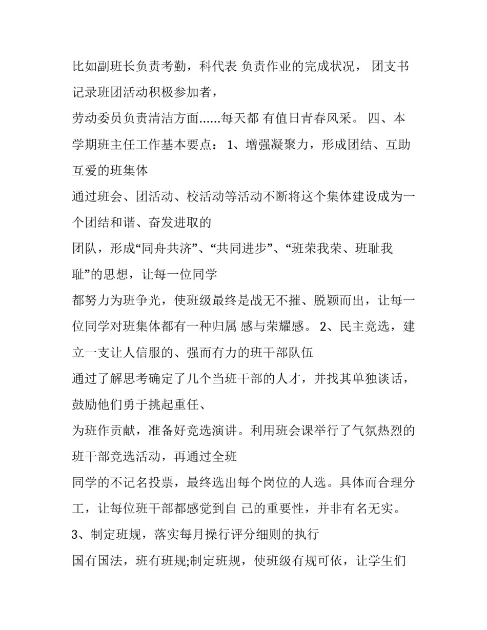 职高班主任工作计划结尾(23篇)_第3页