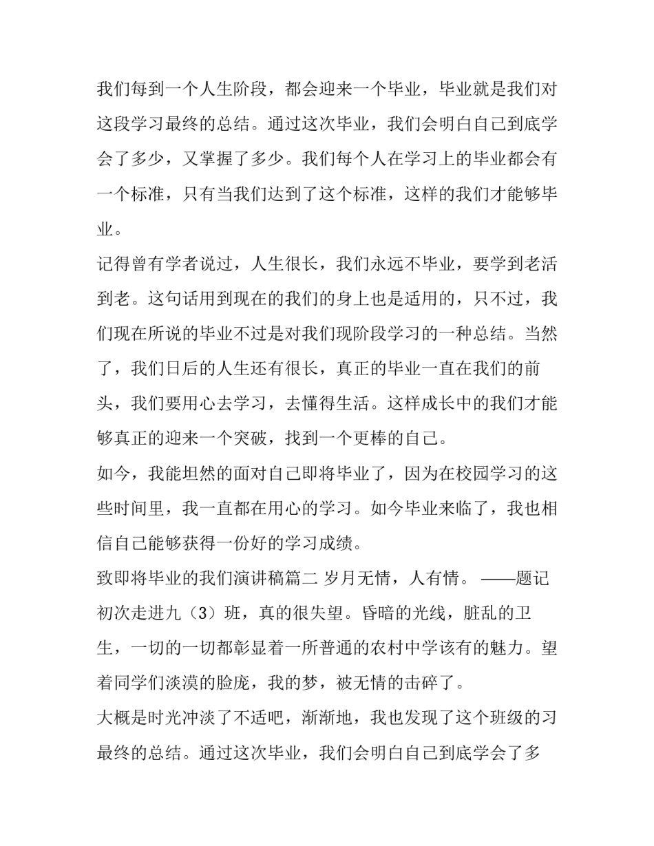 2023年致即将毕业的我们演讲稿 我们即将毕业(汇总10篇)_第2页