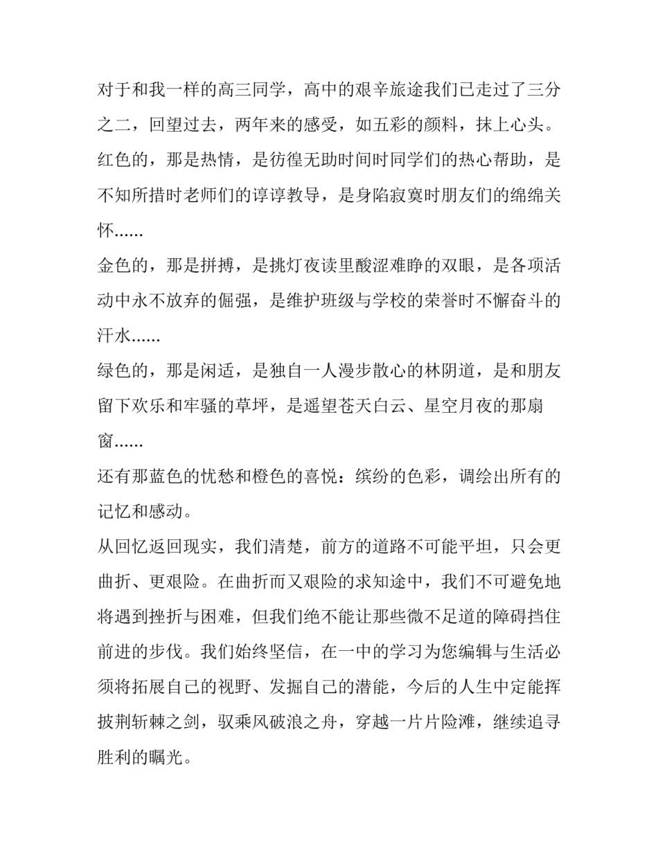 2023年高中开学典礼学生代表发言稿300字(三篇)_第2页