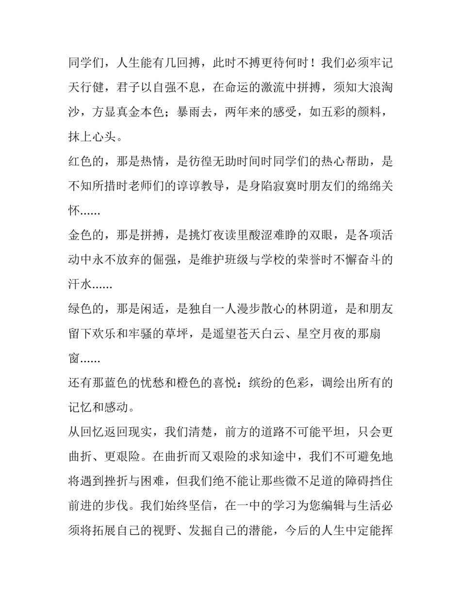 2023年高中开学典礼学生代表发言稿300字(三篇)_第3页