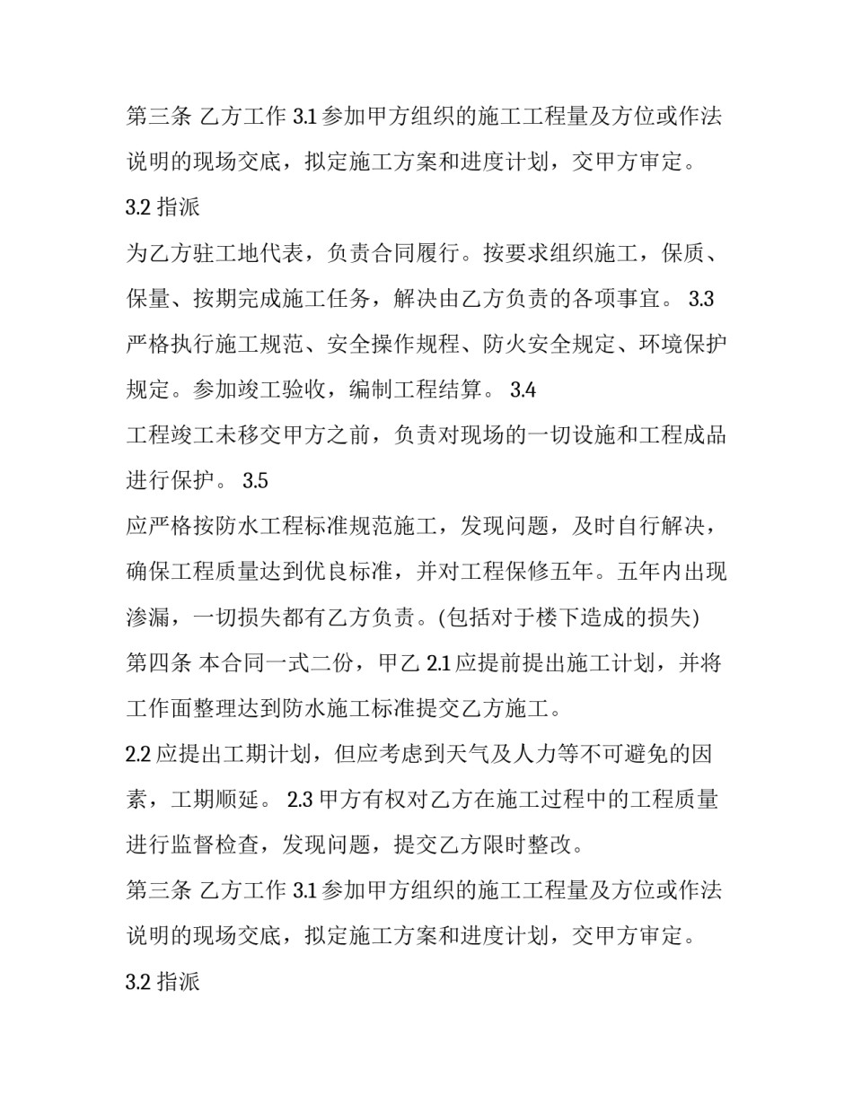 关于卫生间装修的合同模板_第2页