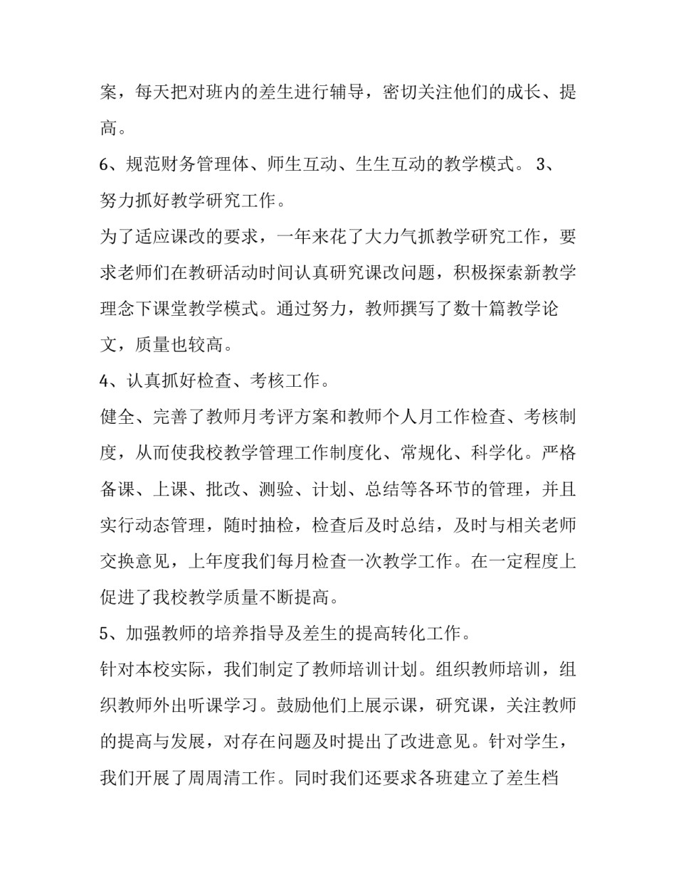 2023年民政助理述职报告 销售助理述职报告(23篇)_第3页