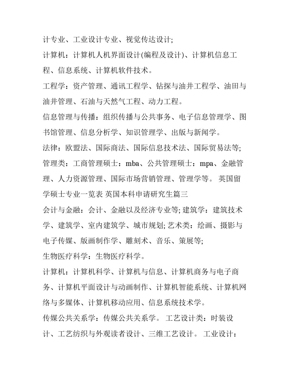 2023年英国留学硕士专业一览表 英国本科申请研究生(三篇)_第3页