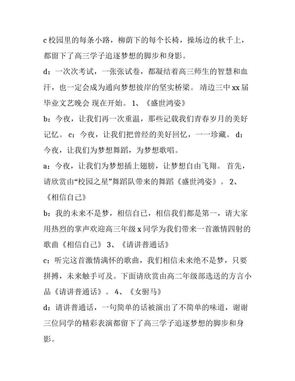 最新高中毕业典礼主持人词(五篇)_第2页