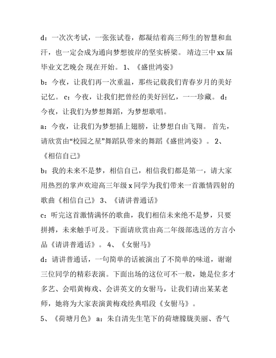 最新高中毕业典礼主持人词(五篇)_第3页