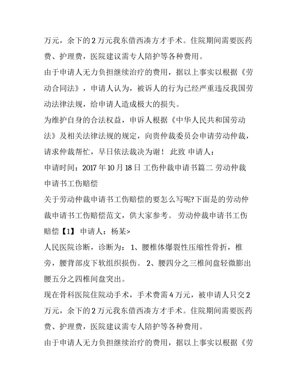 工伤仲裁申请书(四篇)_第2页