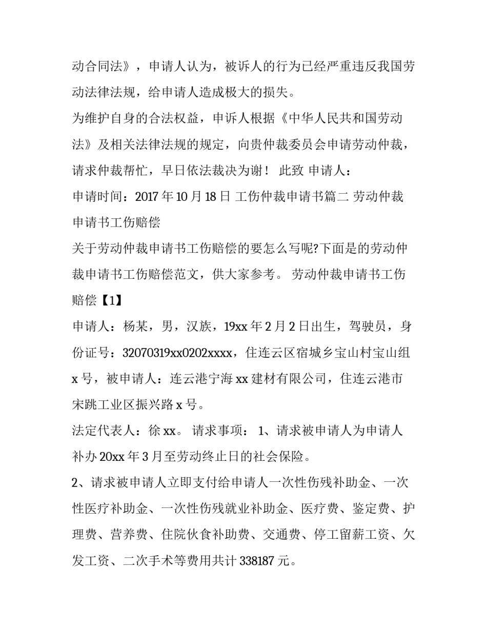 工伤仲裁申请书(四篇)_第3页