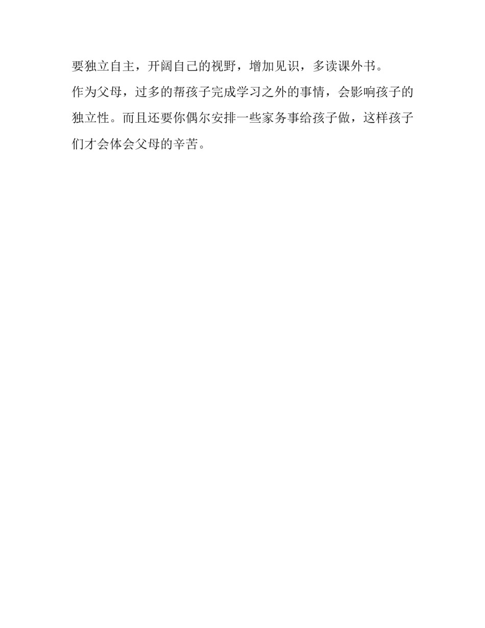 高分低能_初三议论文500字_第2页