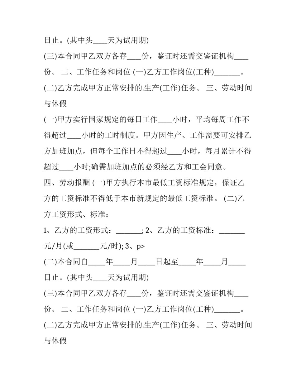 工厂员工劳动合同 工厂员工劳动合同版(4篇)_第2页