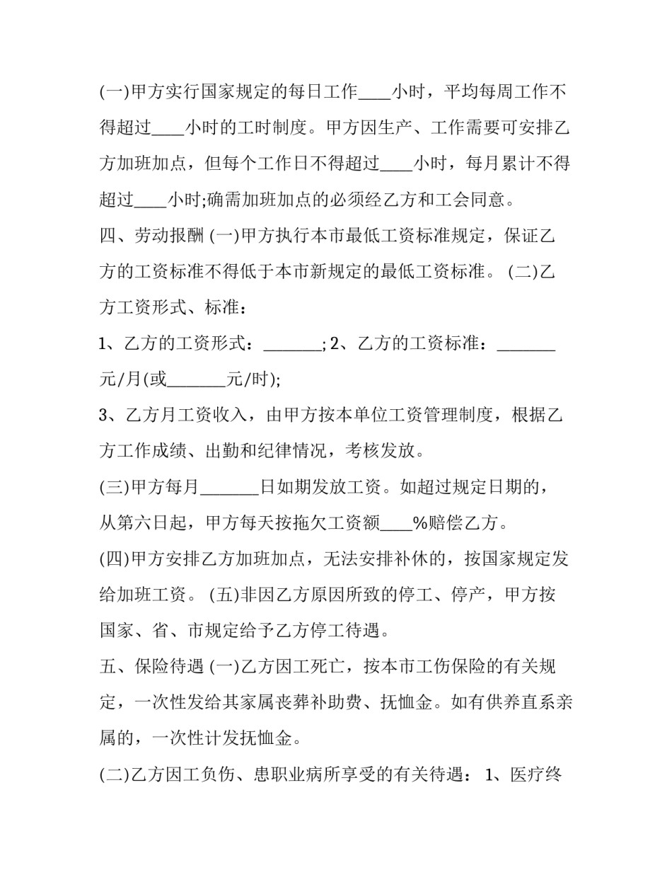工厂员工劳动合同 工厂员工劳动合同版(4篇)_第3页