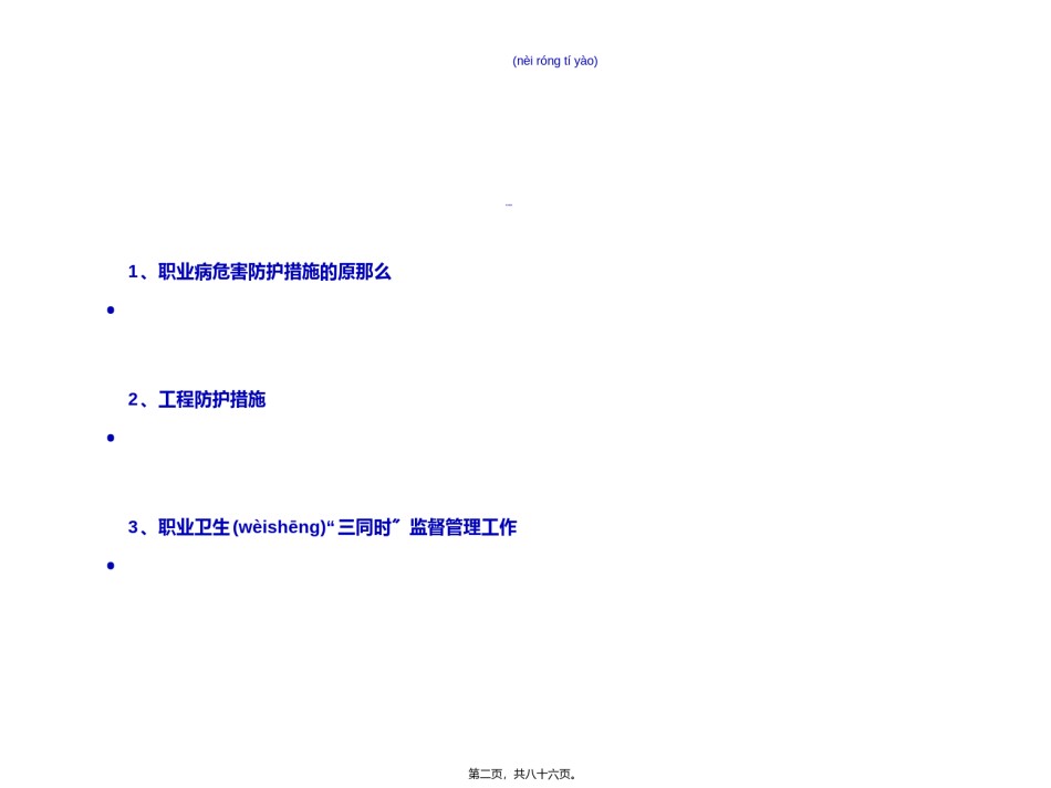 2022年医学专题—.职业病危害防护工程措施.ppt_第2页