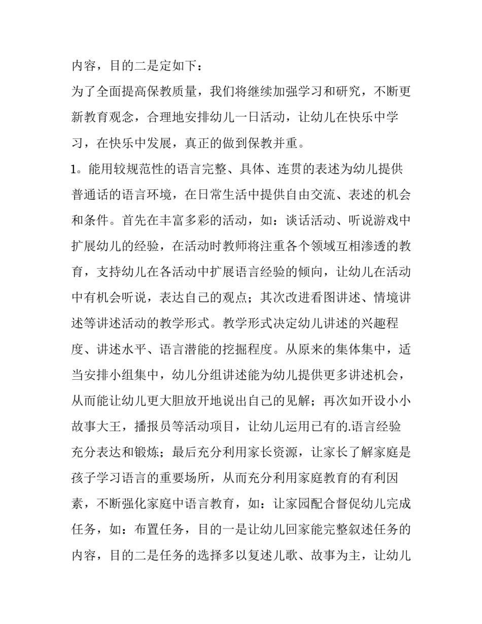 2023年幼儿园大班个人工作计划 幼儿园大班工作计划上学期(14篇)_第3页