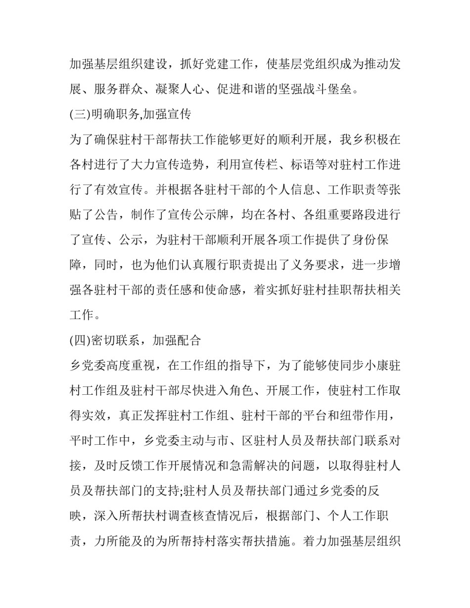 工作队扶贫报告(十篇)_第2页