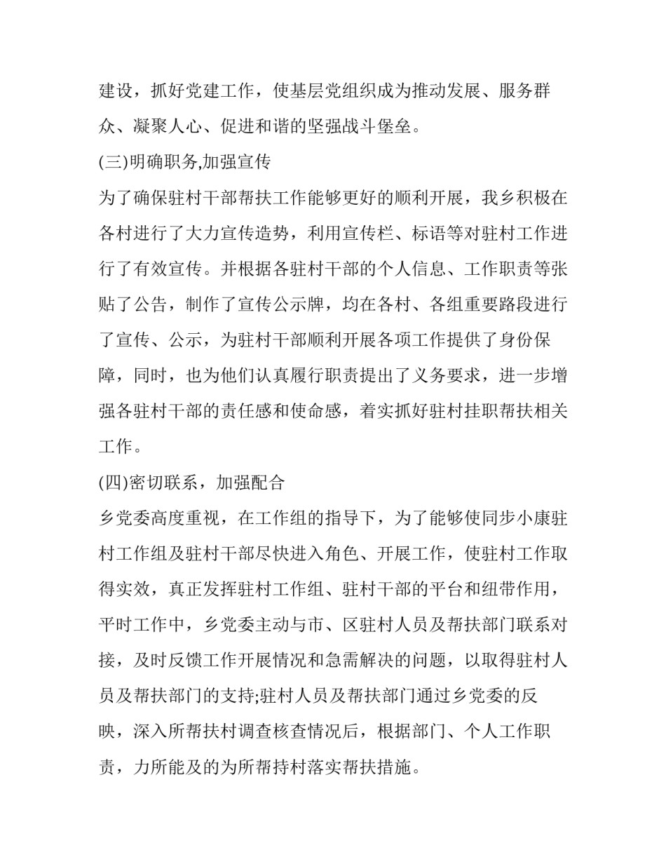 工作队扶贫报告(十篇)_第3页