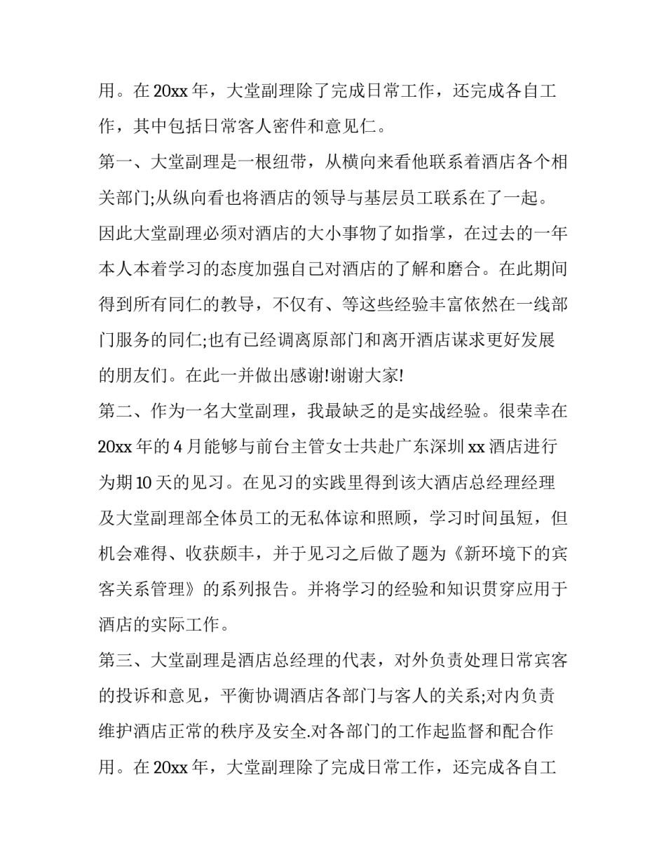 2023年大堂经理的年终工作述职报告 大堂经理季度工作报告(3篇)_第3页