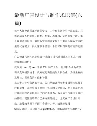 最新广告设计与制作求职信(六篇)