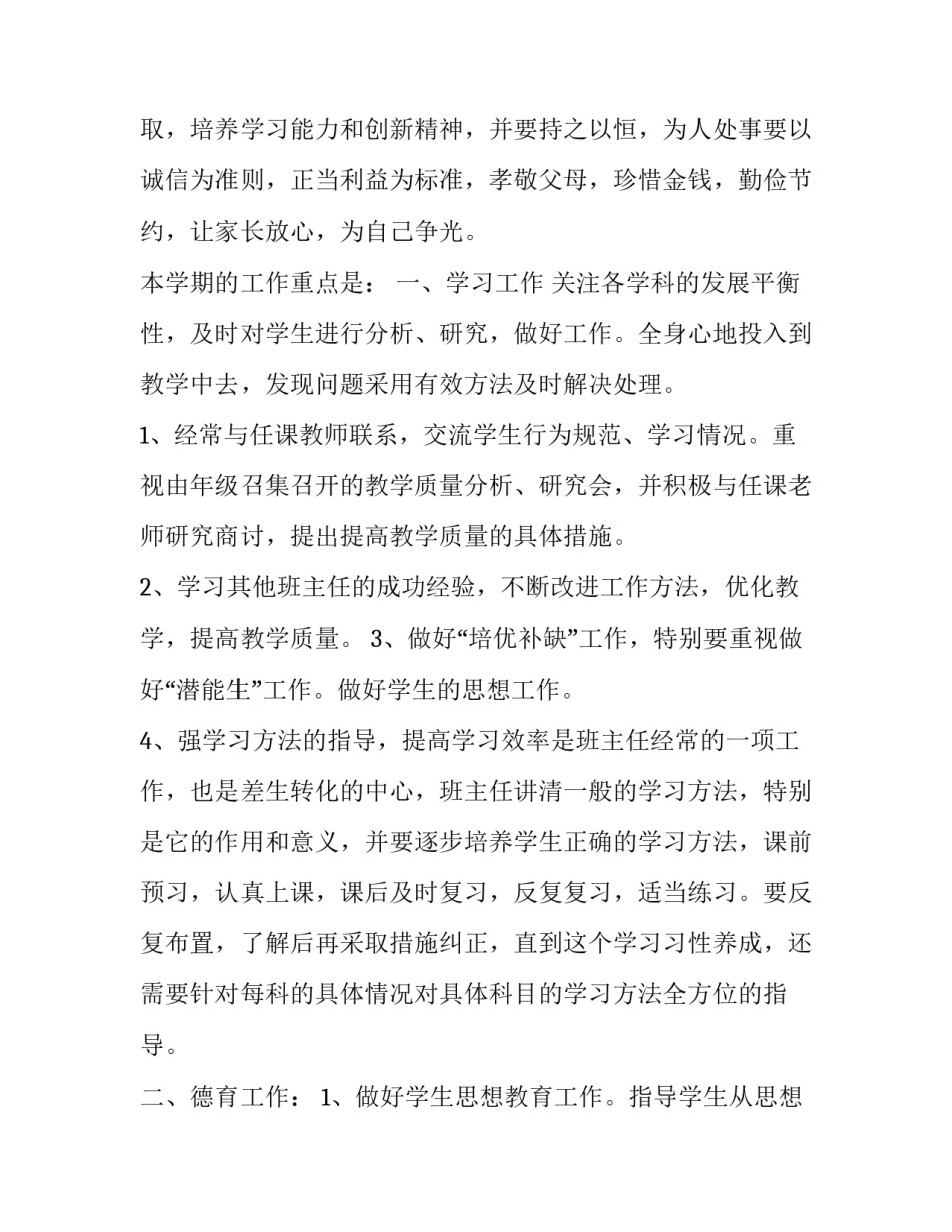 文理分科后班主任工作计划(二十一篇)_第2页