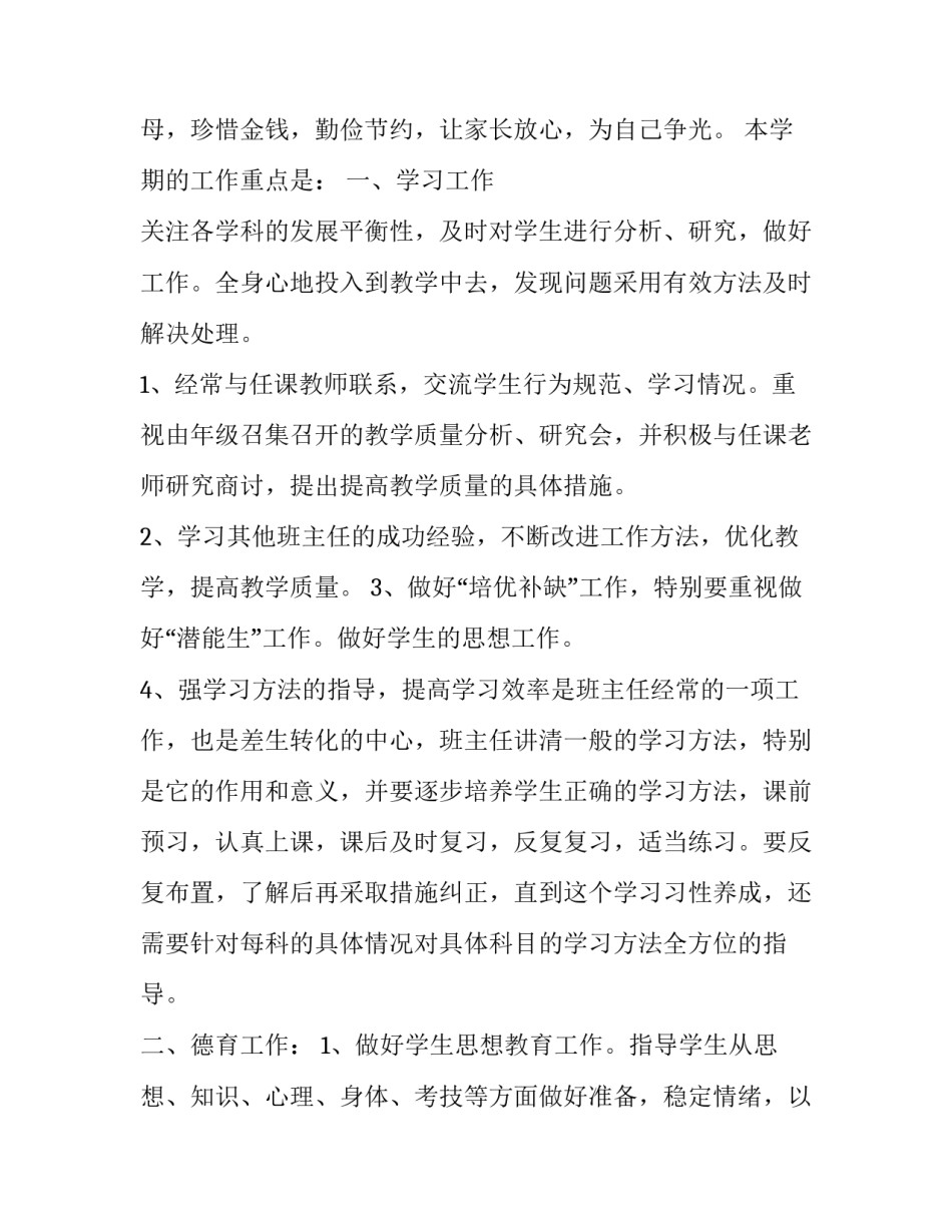 文理分科后班主任工作计划(二十一篇)_第3页