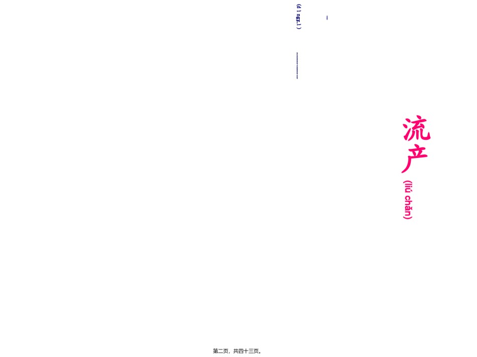 2022年医学专题—.预科异常妊娠.ppt_第2页