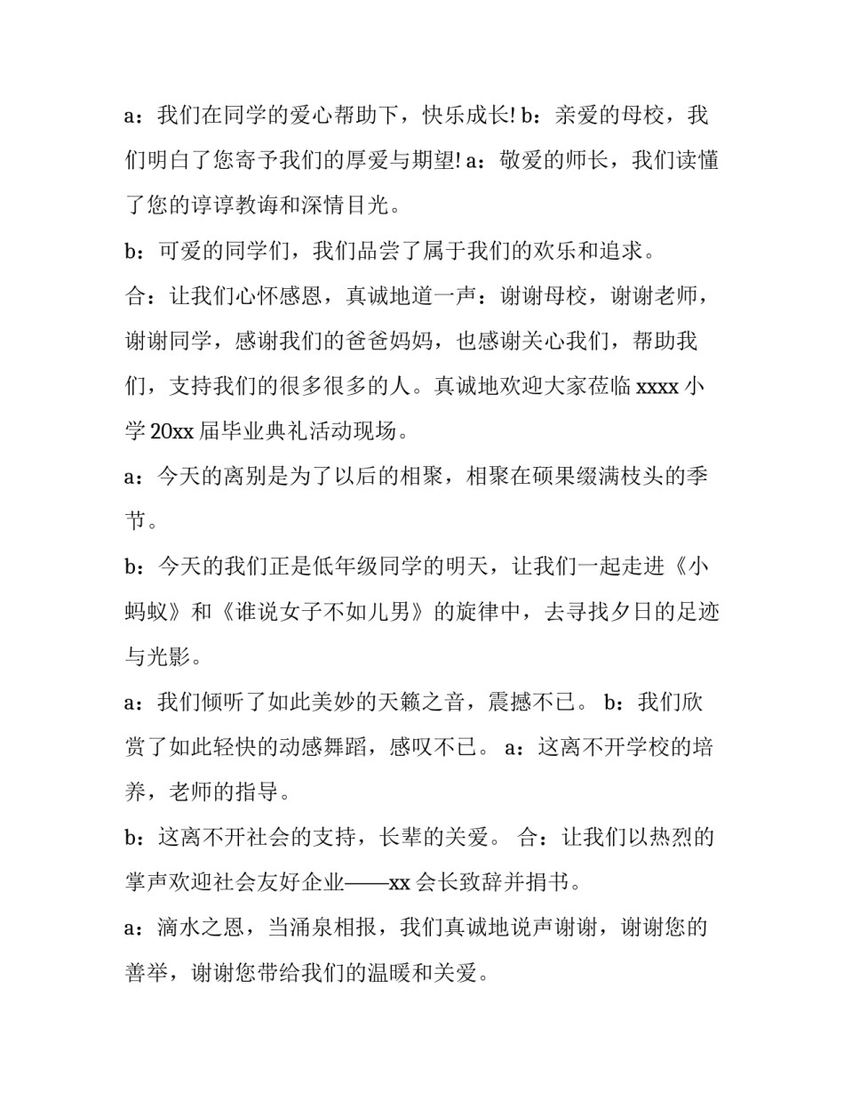 2023年小学毕业活动主持词结束语 小学毕业典礼节目主持稿(5篇)_第2页