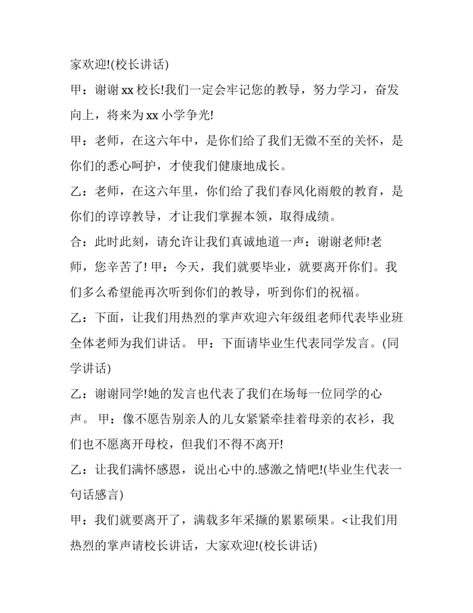 2023年小学毕业季主持词(5篇)_第2页