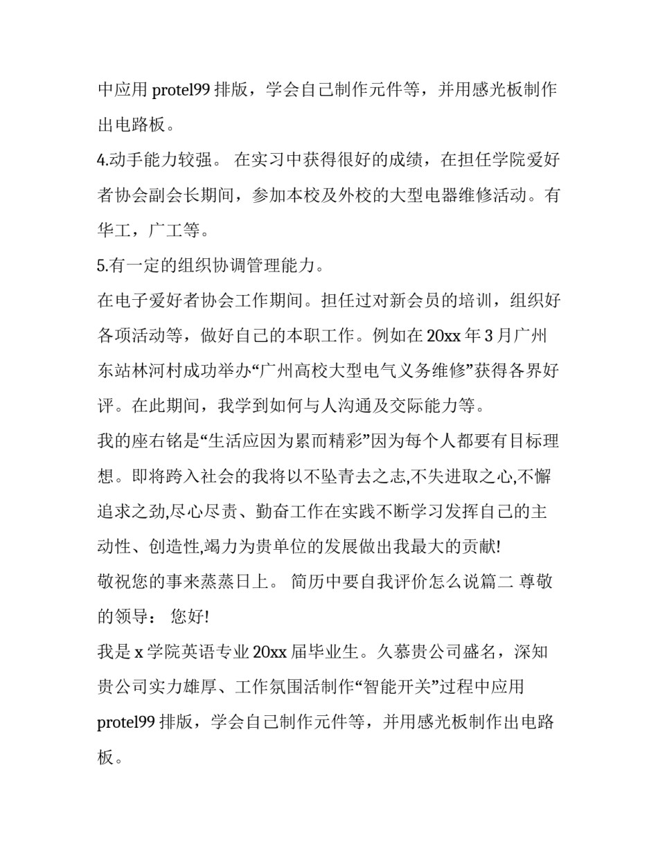 最新简历中要自我评价怎么说(3篇)_第2页