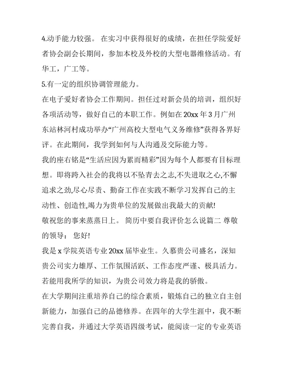 最新简历中要自我评价怎么说(3篇)_第3页