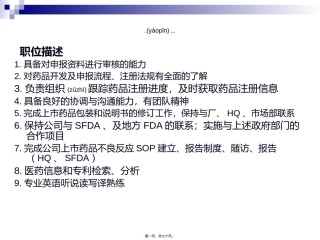 2022年医学专题—.药品注册.ppt