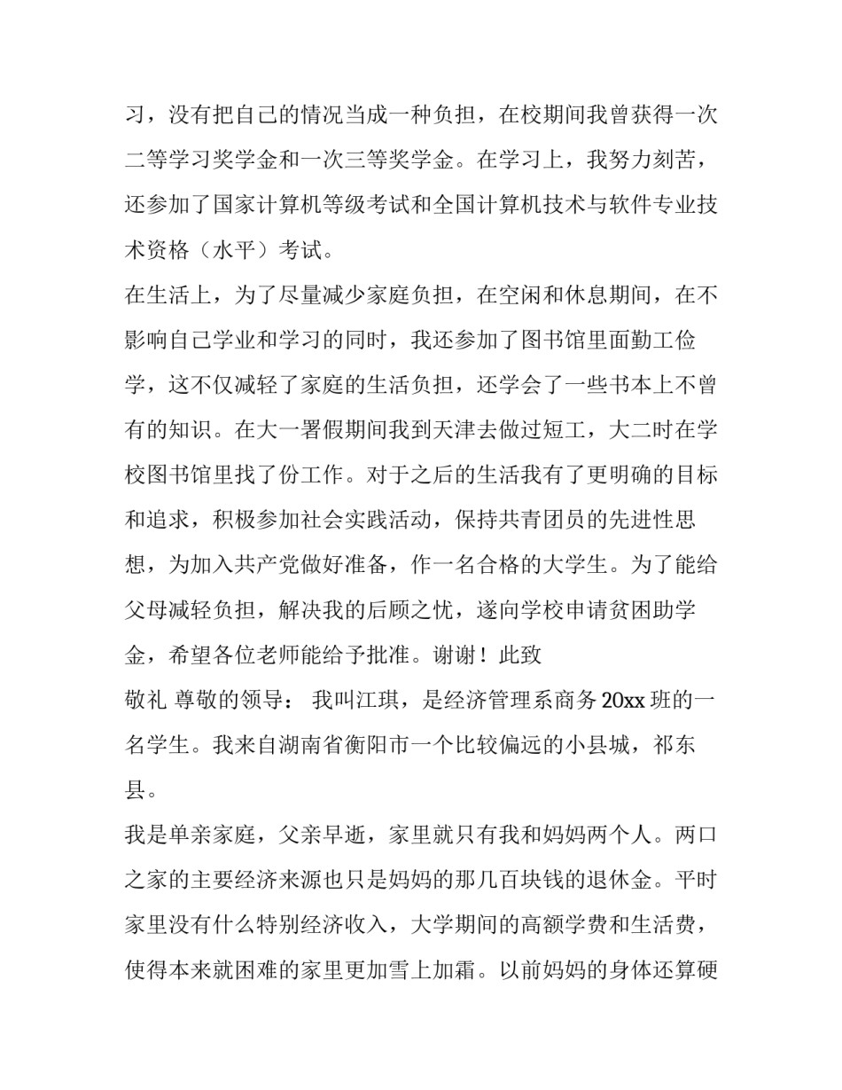 2023年大学生贫困申请书(13篇)_第2页