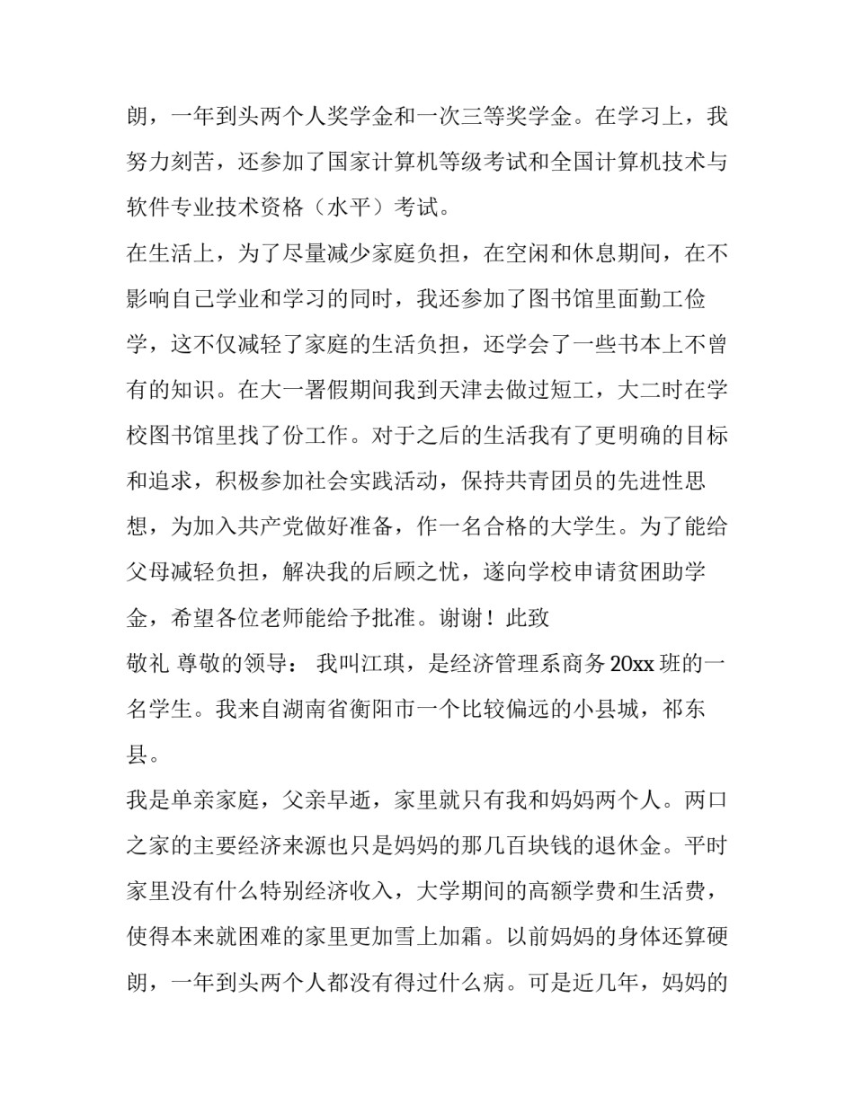 2023年大学生贫困申请书(13篇)_第3页