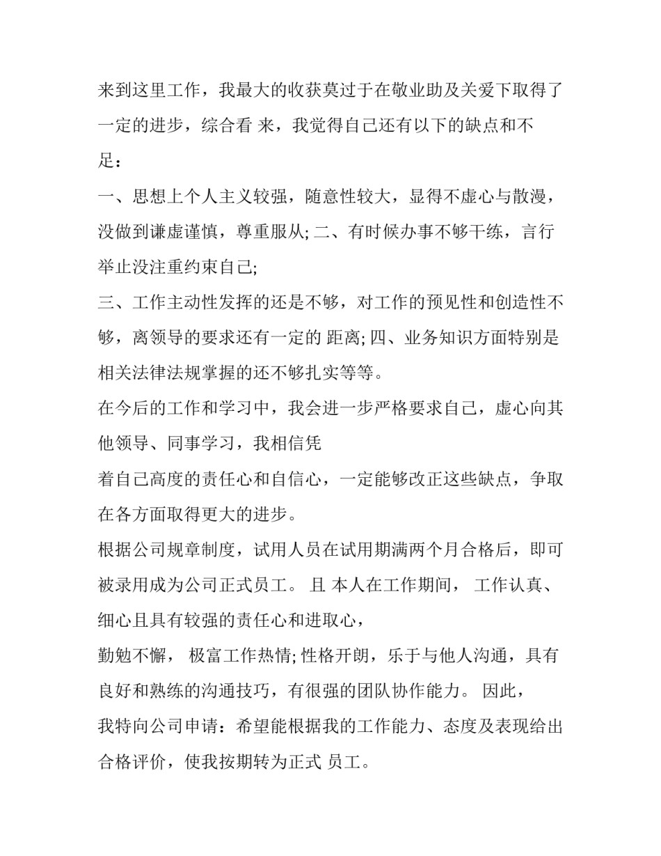 2023年员工转正申请书100字 员工转正申请书格式(10篇)_第3页