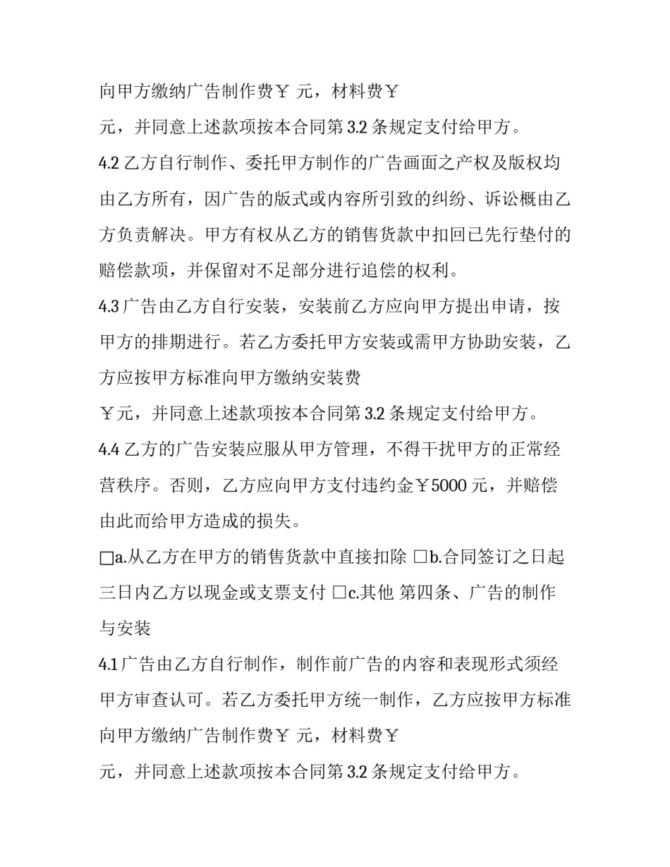 广告发布位置租赁的合同模板_第2页