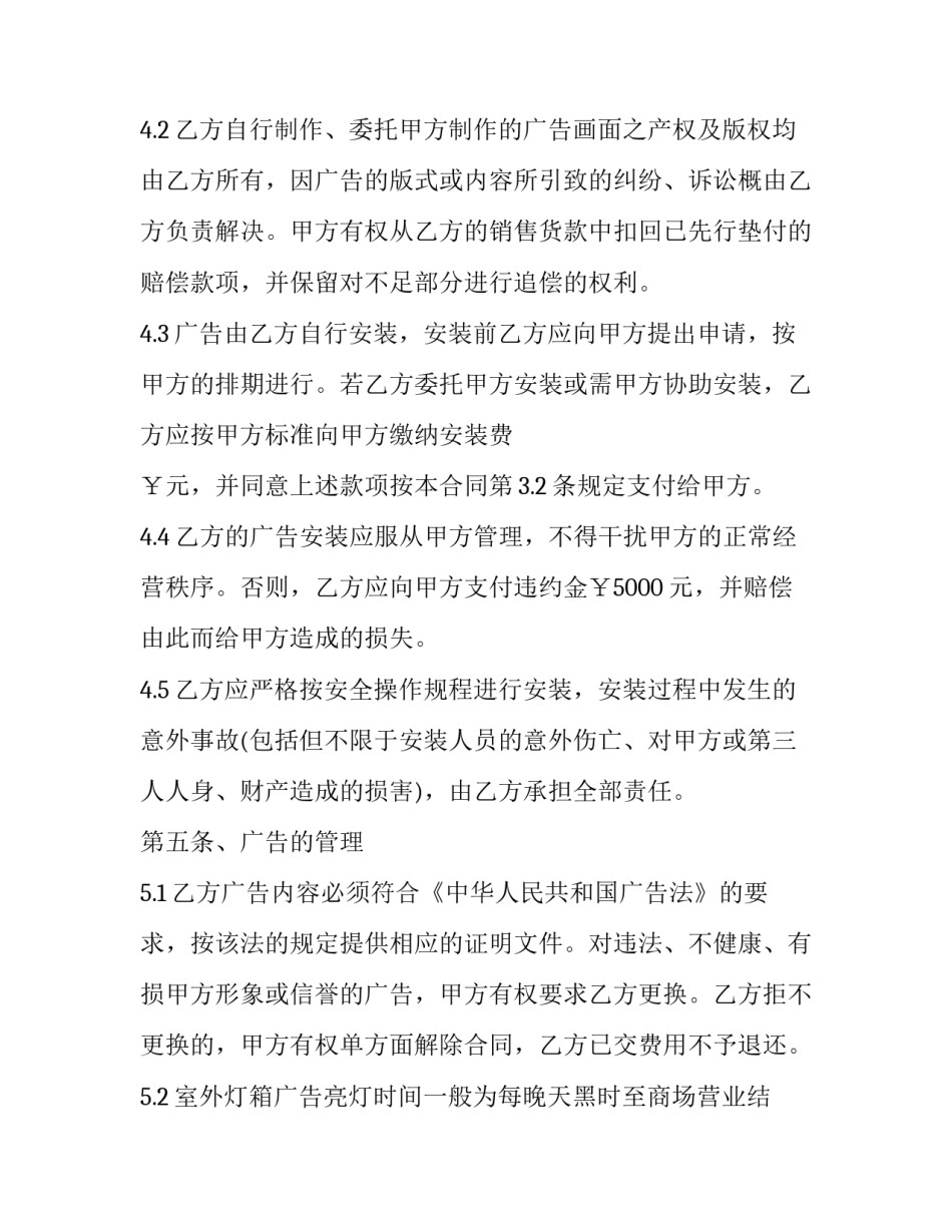 广告发布位置租赁的合同模板_第3页