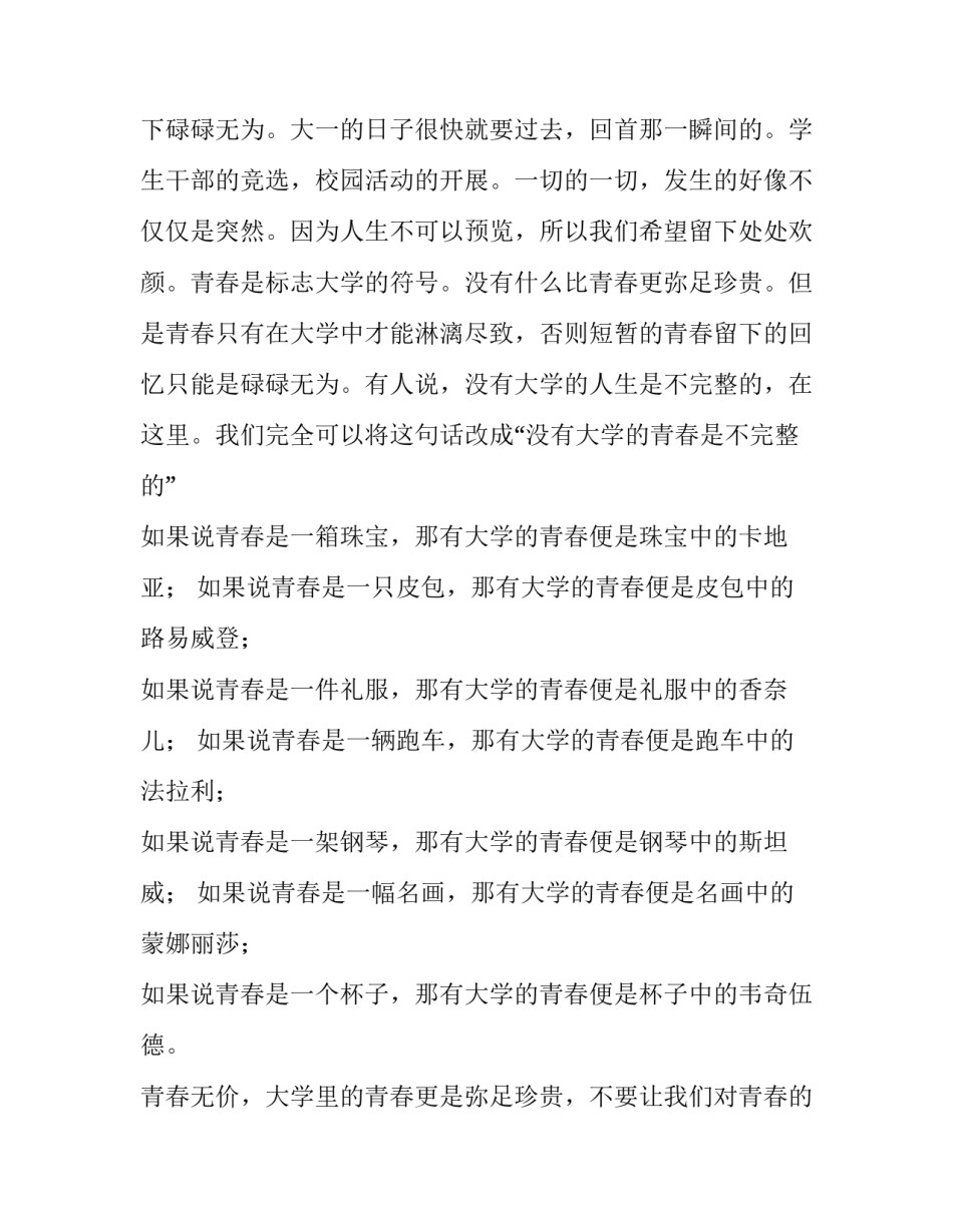 最新我的大学演讲稿1000字(六篇)_第3页