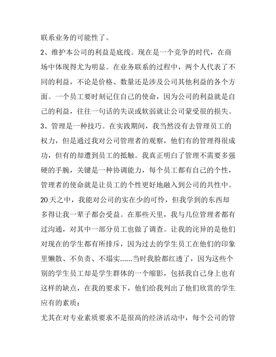 2023年社会实践调查报告题目 社会实践调查报告垃圾分类(14篇)_第2页