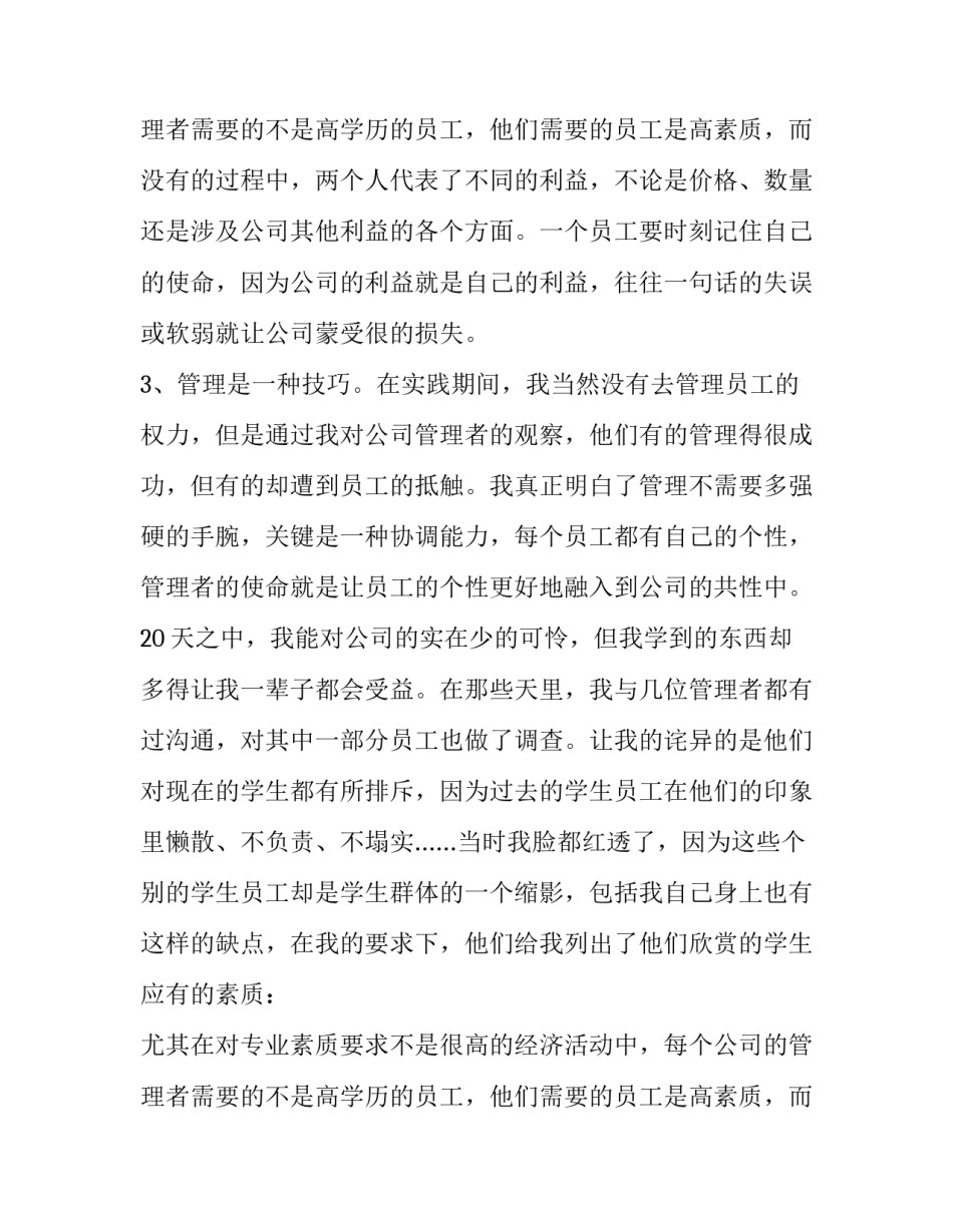 2023年社会实践调查报告题目 社会实践调查报告垃圾分类(14篇)_第3页
