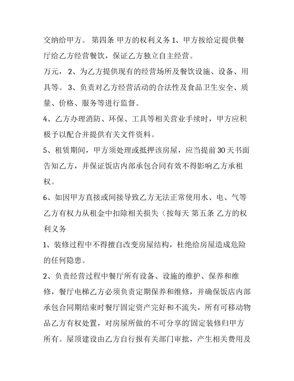 饭店承包合同协议书(十篇)_第3页