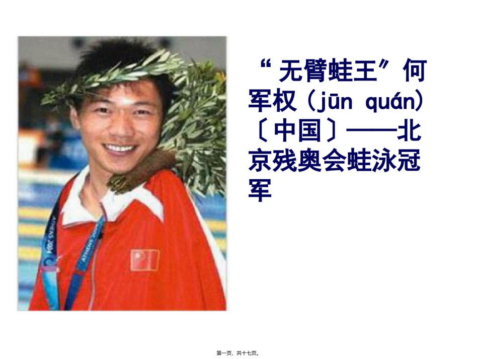 2022年医学专题—.一切生命都有尊严-一切生命都有梦想汇总.ppt_第1页