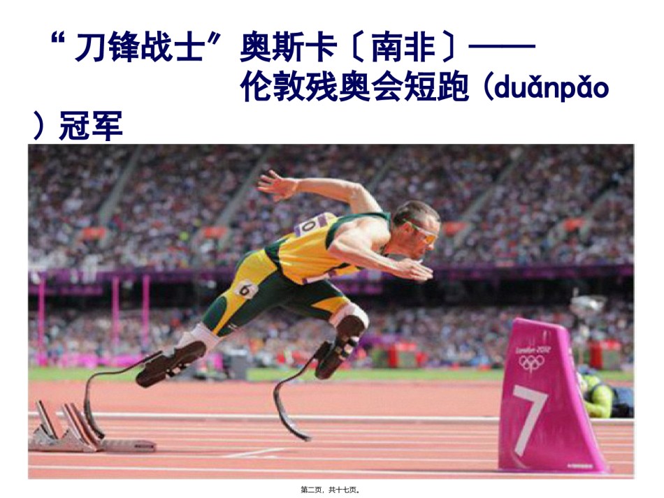 2022年医学专题—.一切生命都有尊严-一切生命都有梦想汇总.ppt_第2页