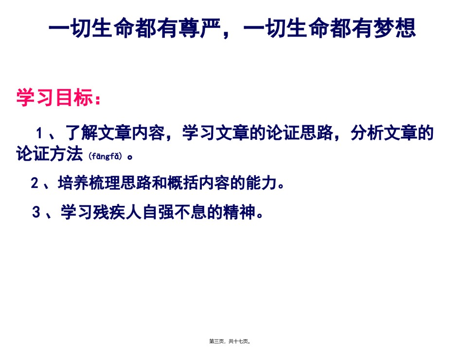 2022年医学专题—.一切生命都有尊严-一切生命都有梦想汇总.ppt_第3页