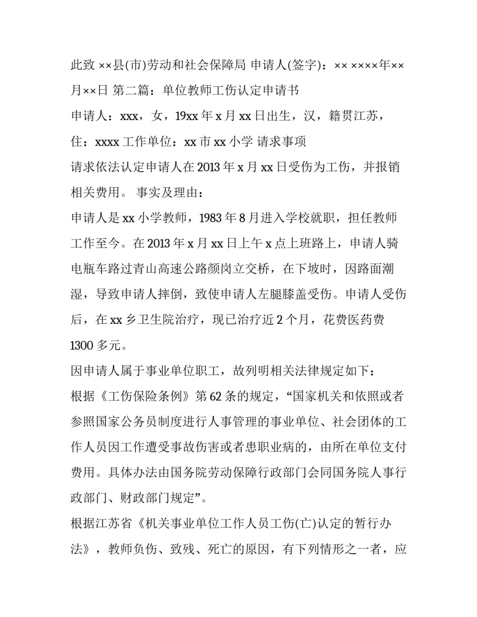 最新单位工伤申请书(5篇)_第3页