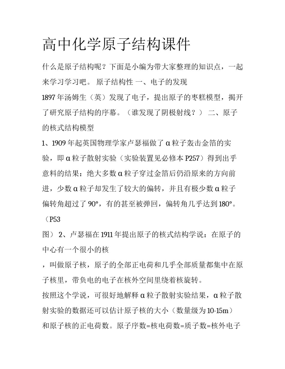高中化学原子结构课件_第1页