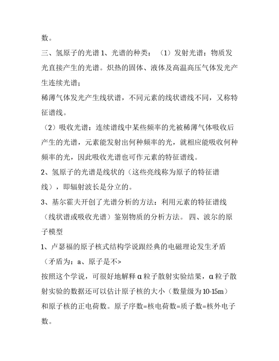 高中化学原子结构课件_第2页