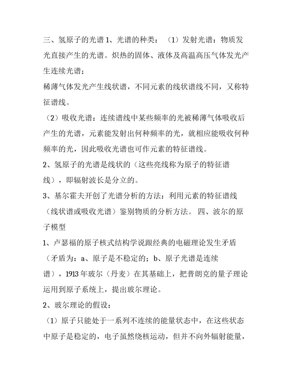 高中化学原子结构课件_第3页