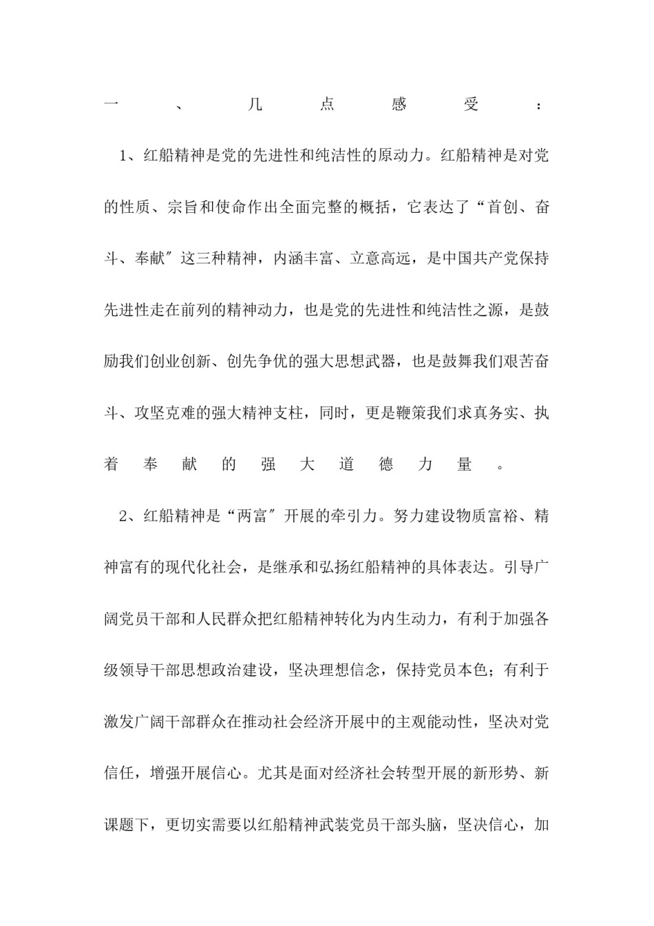 2022年医学专题—“弘扬‘红船精神’-做新时代的‘撑船人.docx_第2页