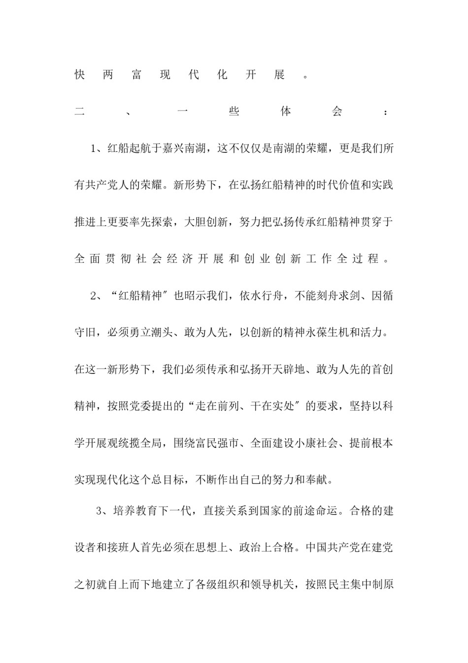 2022年医学专题—“弘扬‘红船精神’-做新时代的‘撑船人.docx_第3页