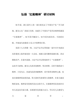 2022年医学专题—“弘扬‘红船精神’-做新时代的‘撑船人.docx