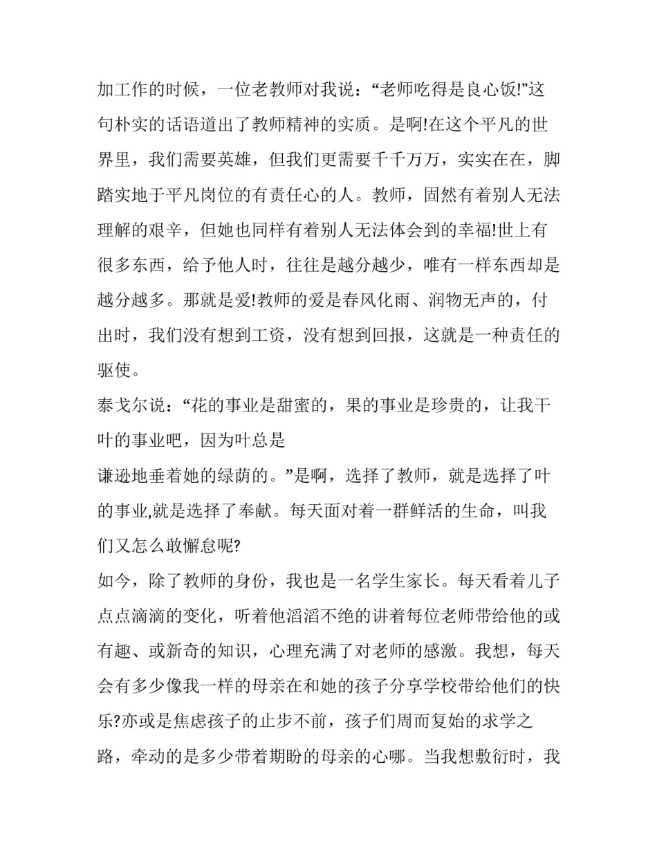 2023年教师的爱与责任演讲稿 幼儿教师爱与责任演讲稿(十篇)_第2页